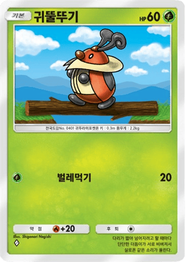 귀뚤뚜기